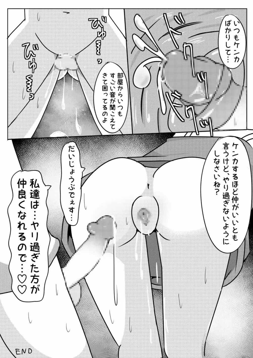 田舎に住んでみたら暇すぎるので従兄弟にえっちないじめするしかない話 Page.16