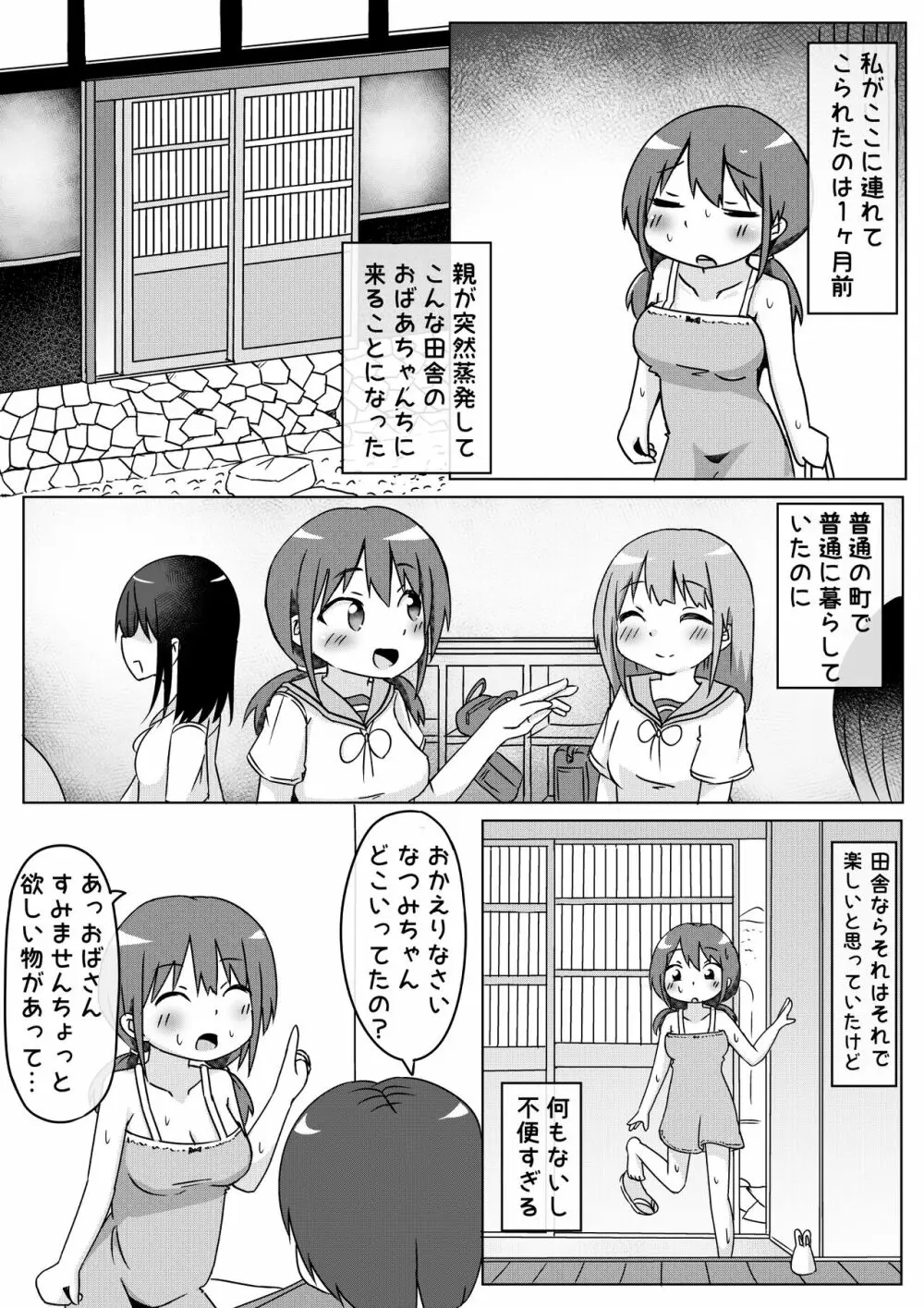 田舎に住んでみたら暇すぎるので従兄弟にえっちないじめするしかない話 Page.4