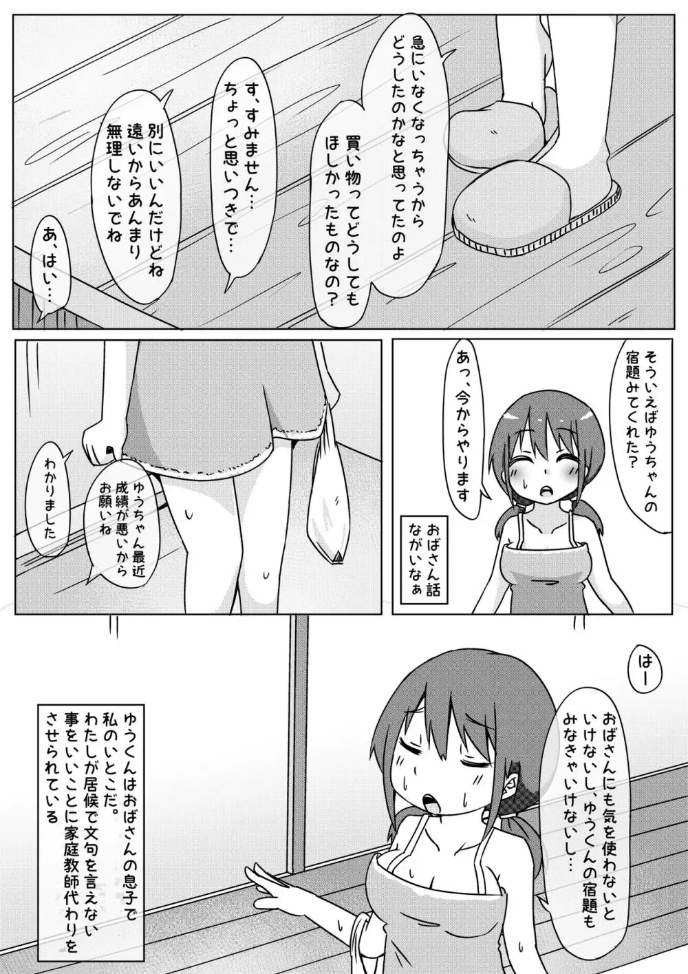 田舎に住んでみたら暇すぎるので従兄弟にえっちないじめするしかない話 Page.5