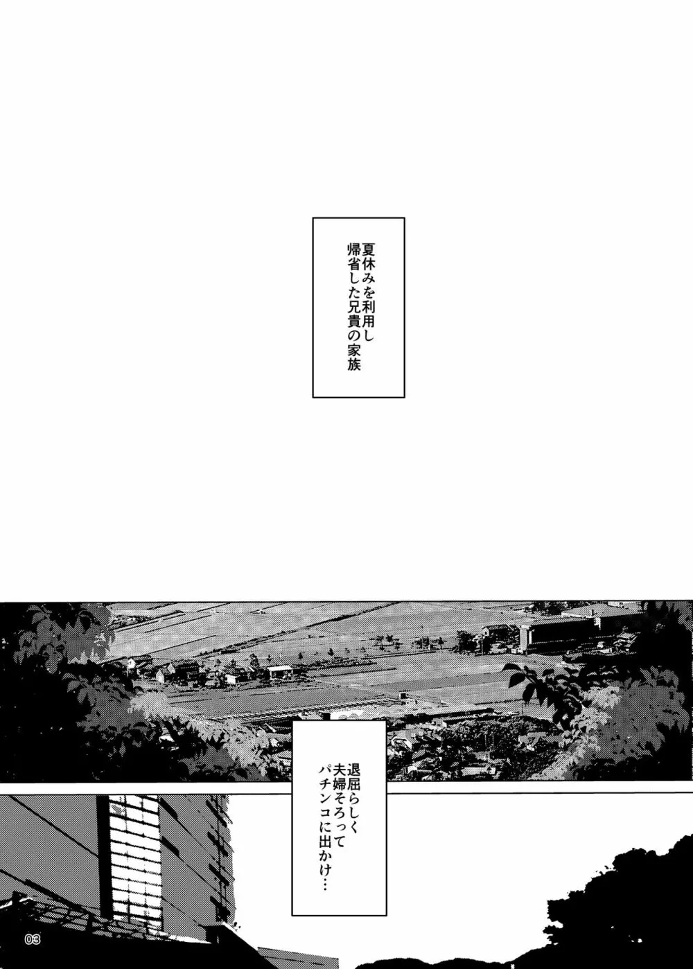 事案発生Re:05・事案発生-ぷにぺど幼稚園2022 Page.2