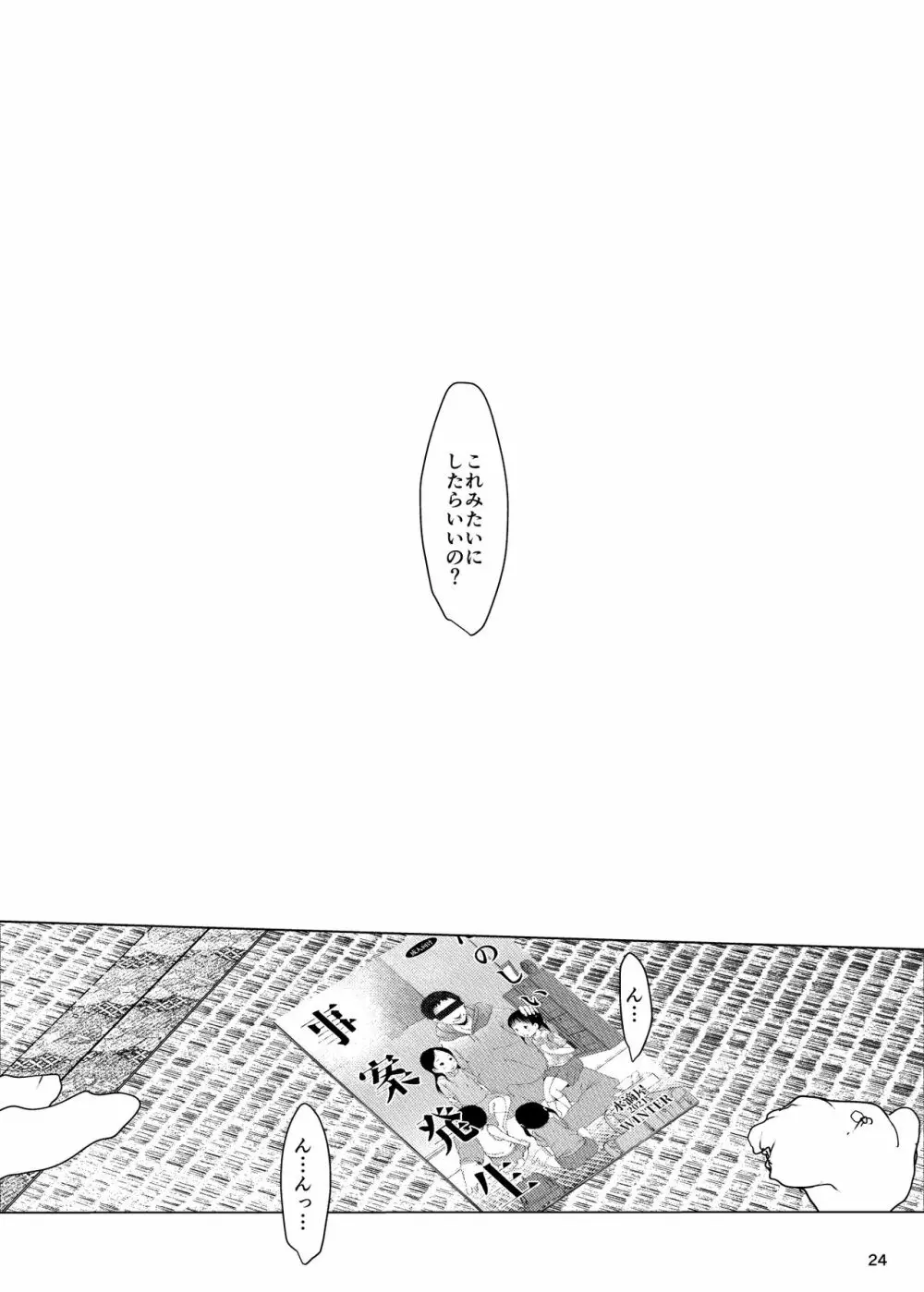 事案発生Re:05・事案発生-ぷにぺど幼稚園2022 Page.23