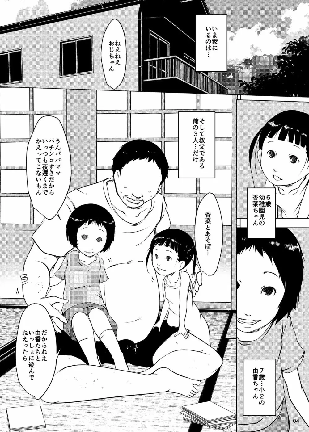 事案発生Re:05・事案発生-ぷにぺど幼稚園2022 Page.3