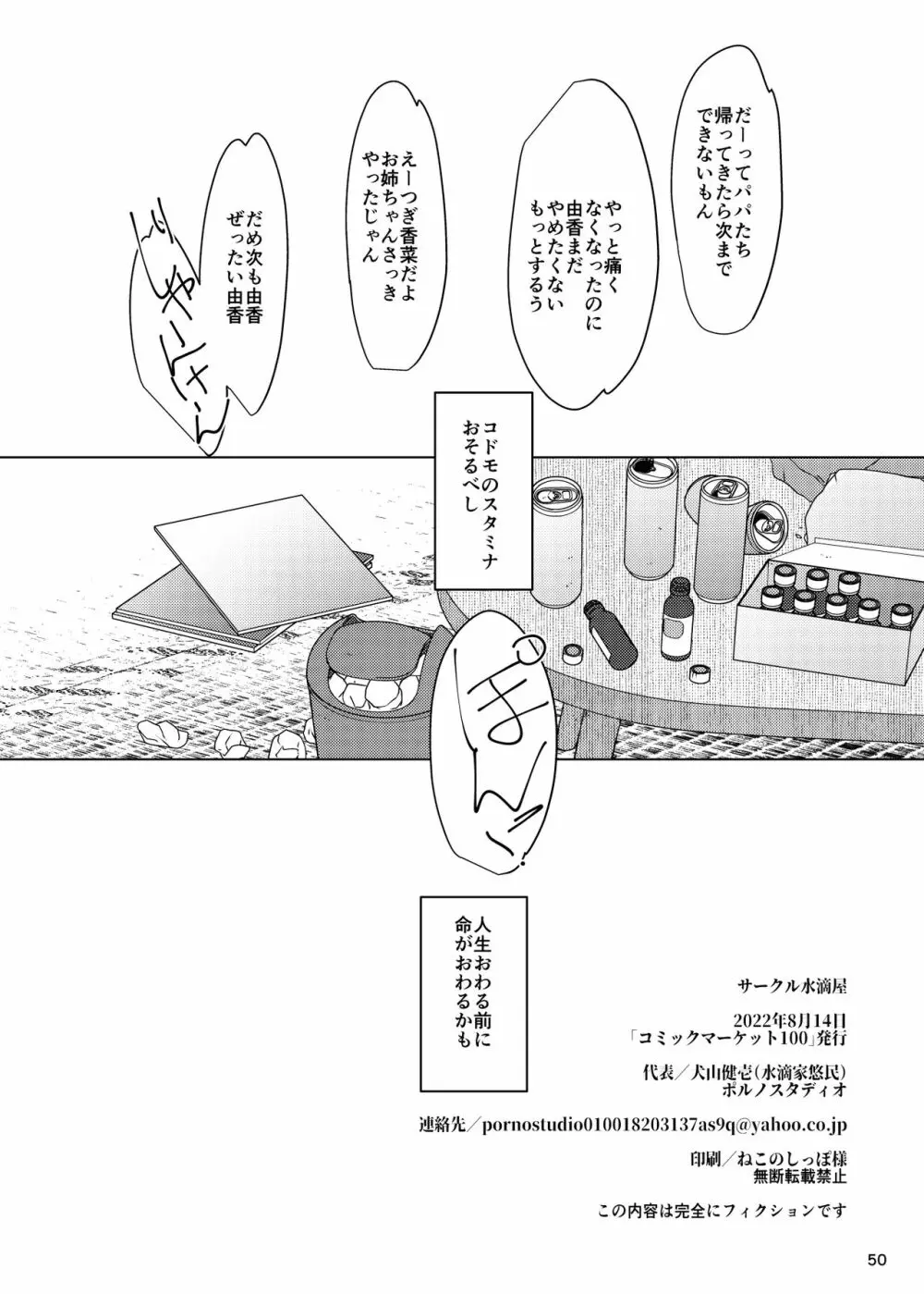 事案発生Re:05・事案発生-ぷにぺど幼稚園2022 Page.49