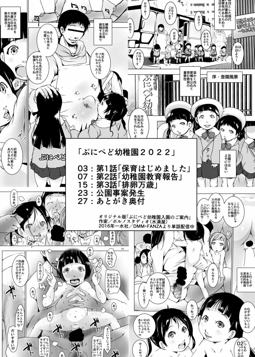 事案発生Re:05・事案発生-ぷにぺど幼稚園2022 Page.52