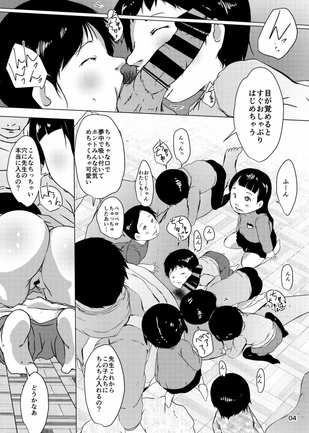事案発生Re:05・事案発生-ぷにぺど幼稚園2022 Page.54