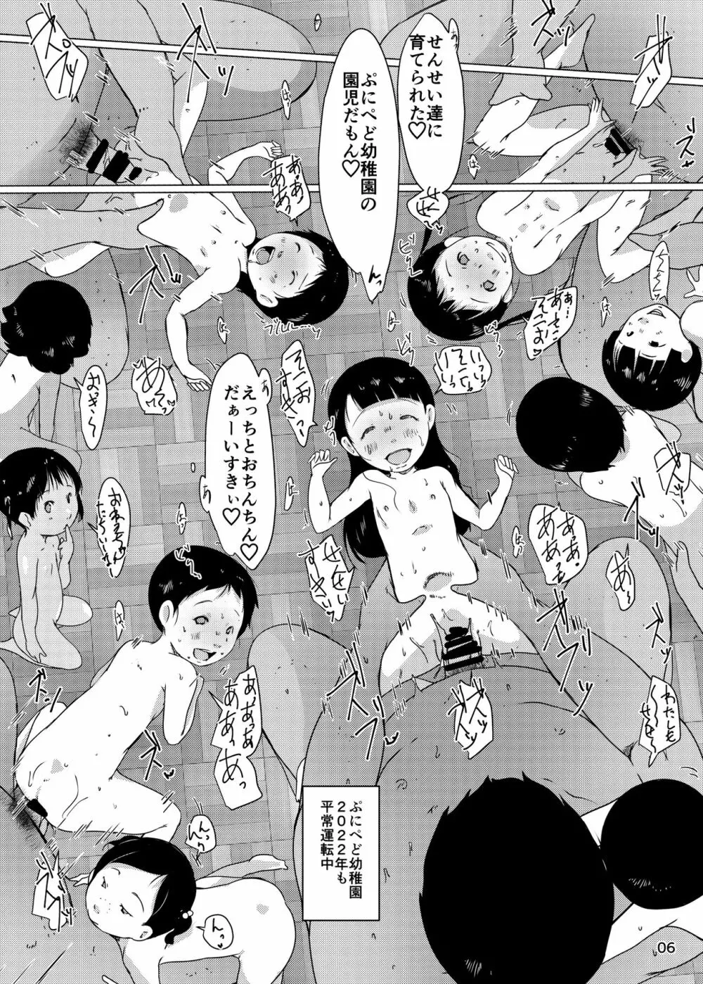 事案発生Re:05・事案発生-ぷにぺど幼稚園2022 Page.56