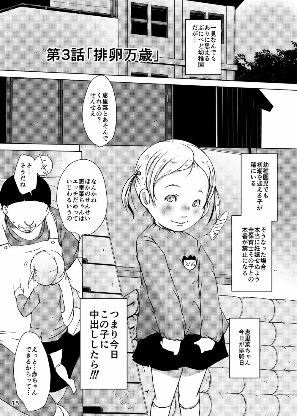 事案発生Re:05・事案発生-ぷにぺど幼稚園2022 Page.65