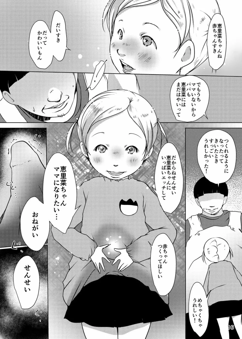 事案発生Re:05・事案発生-ぷにぺど幼稚園2022 Page.66