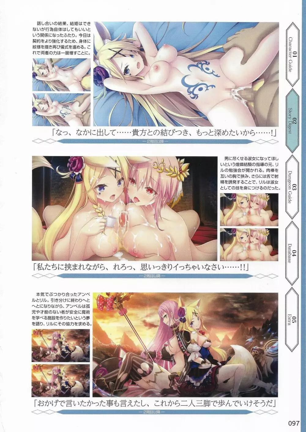 天結いラビリンスマイスターパーフェクトガイドブック Page.100