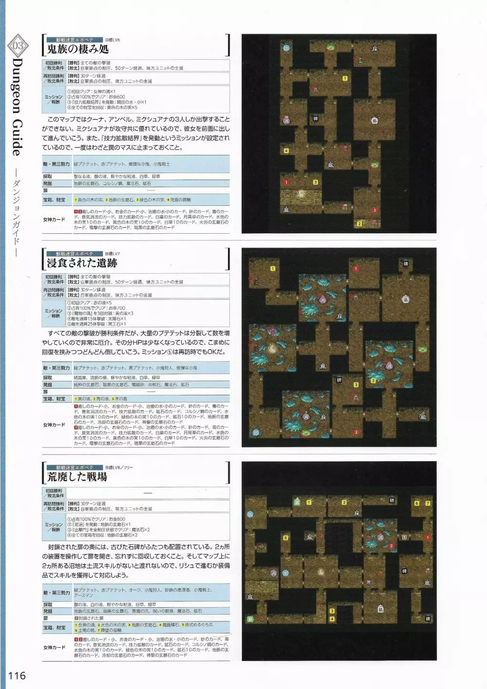 天結いラビリンスマイスターパーフェクトガイドブック Page.119