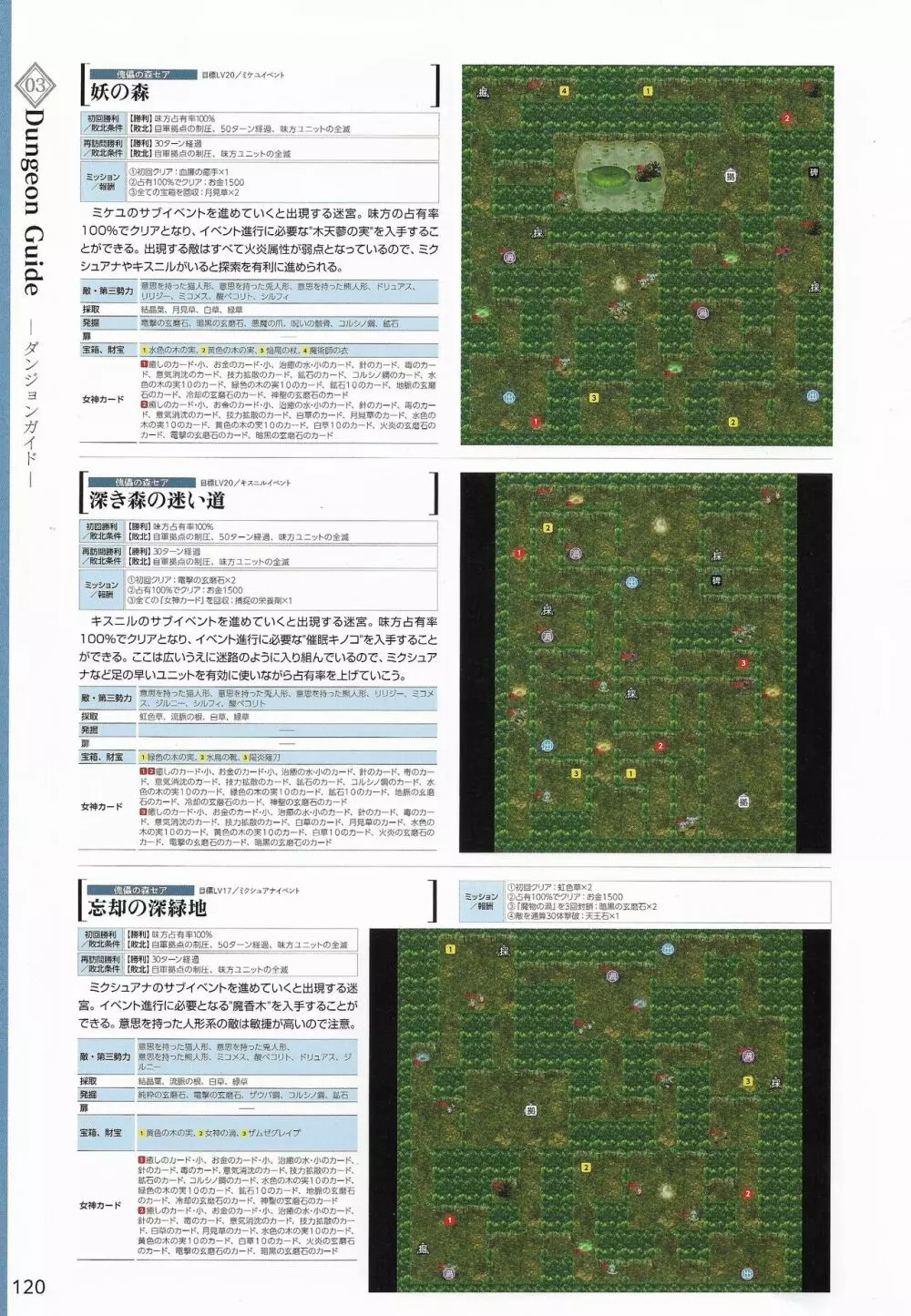 天結いラビリンスマイスターパーフェクトガイドブック Page.123