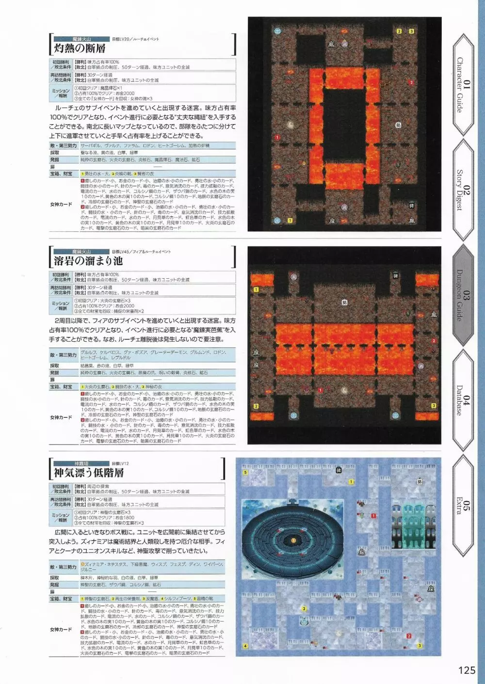 天結いラビリンスマイスターパーフェクトガイドブック Page.128