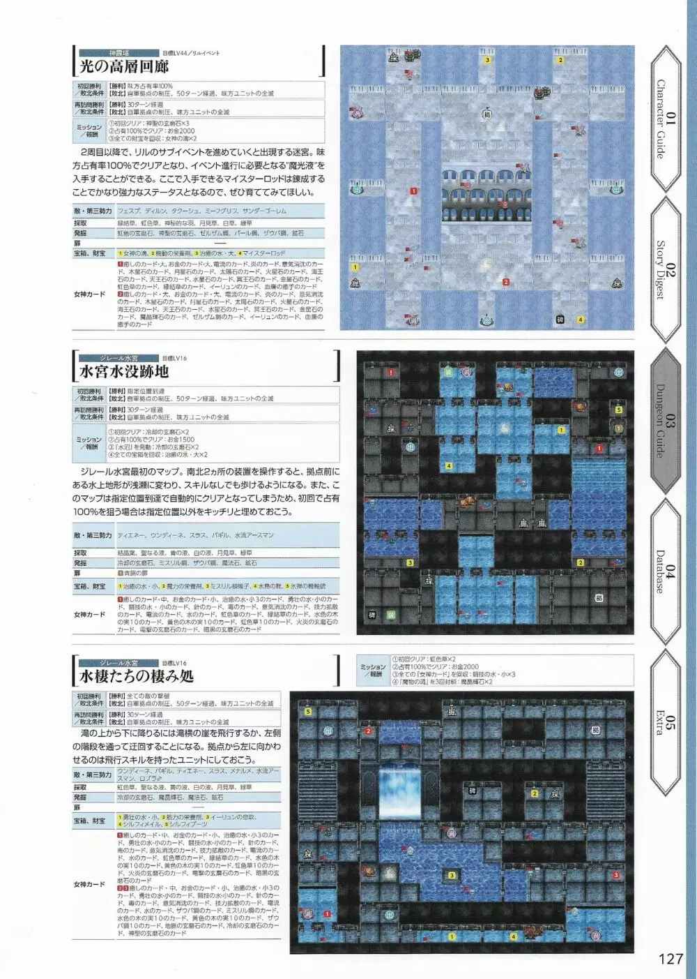 天結いラビリンスマイスターパーフェクトガイドブック Page.130