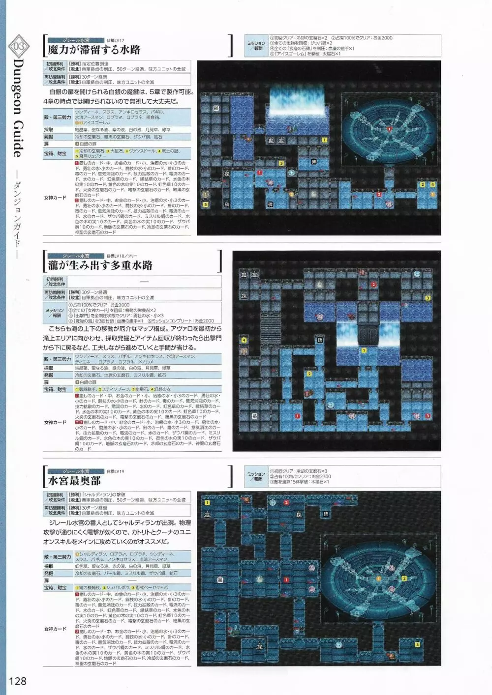 天結いラビリンスマイスターパーフェクトガイドブック Page.131