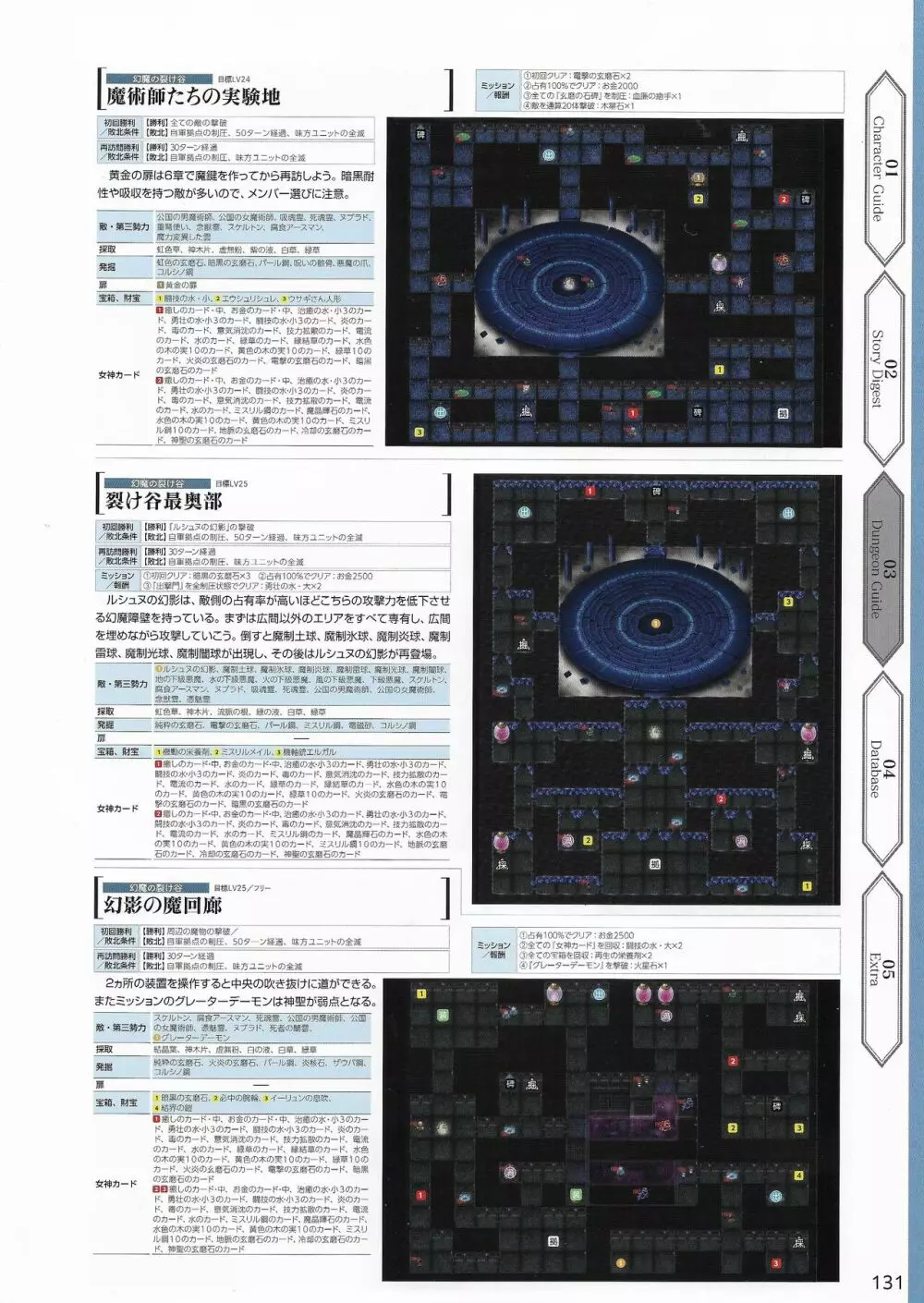 天結いラビリンスマイスターパーフェクトガイドブック Page.134