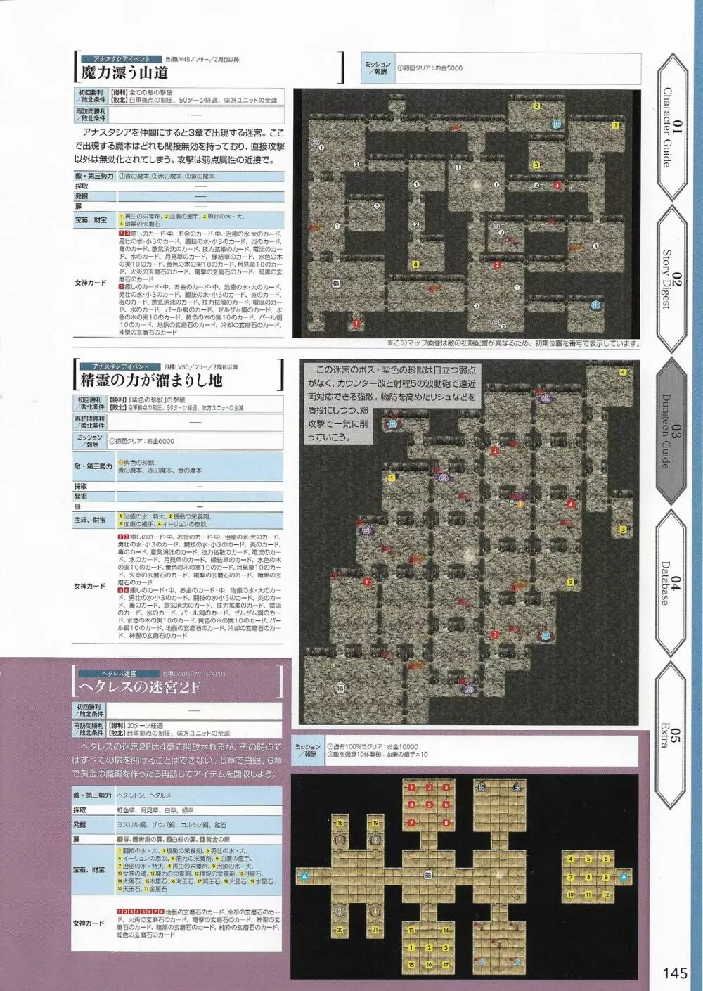 天結いラビリンスマイスターパーフェクトガイドブック Page.148