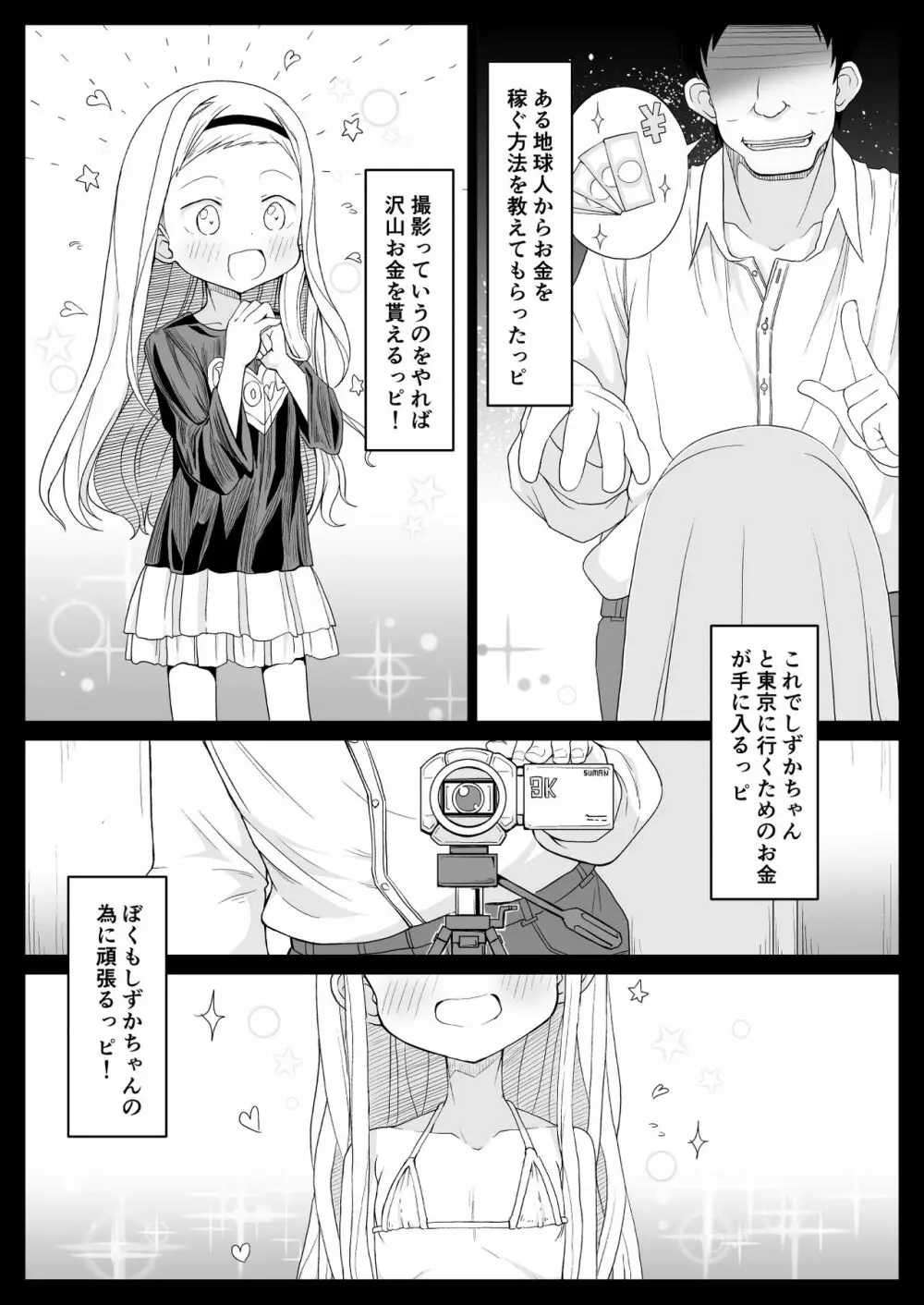 雲母坂ま○なぴっちぴち四年生 Page.2