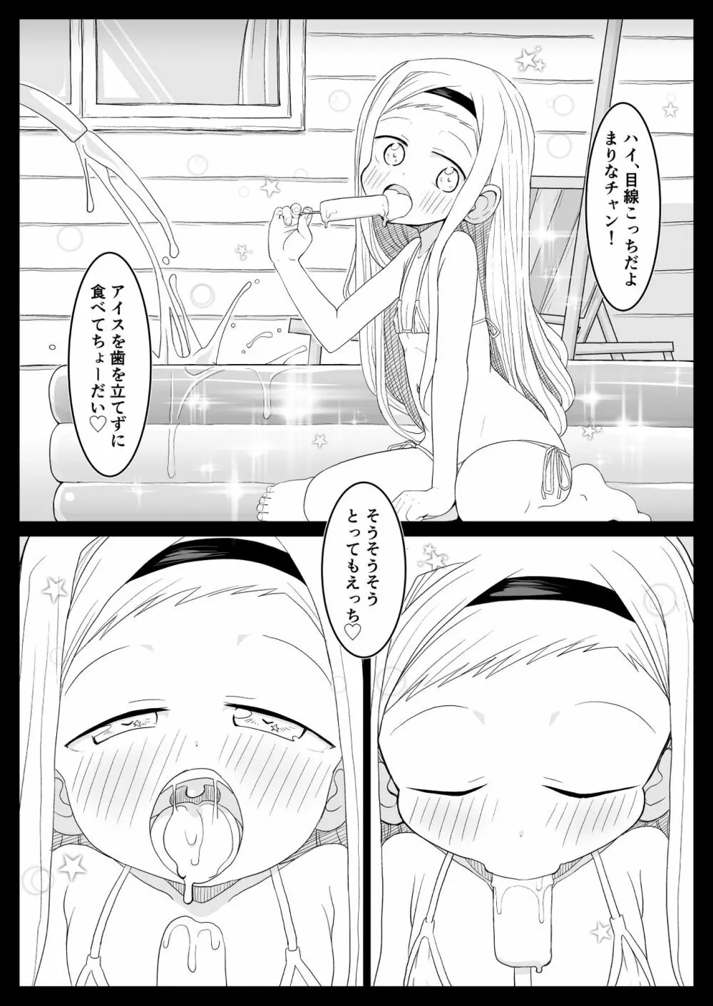 雲母坂ま○なぴっちぴち四年生 Page.4