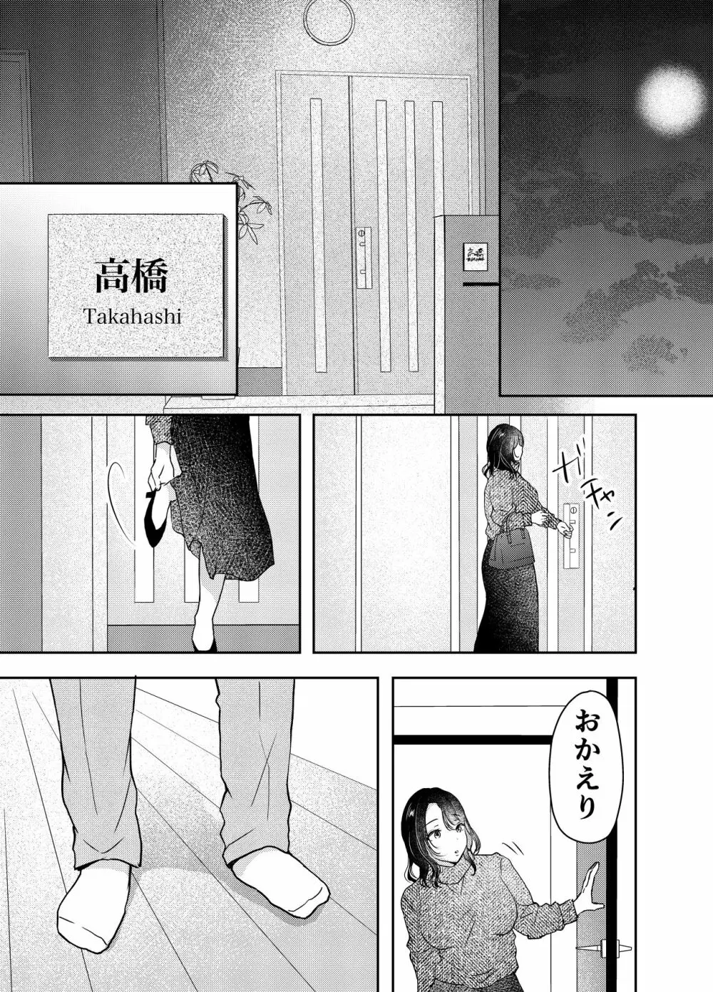 妻が中出しされてました。 Page.10