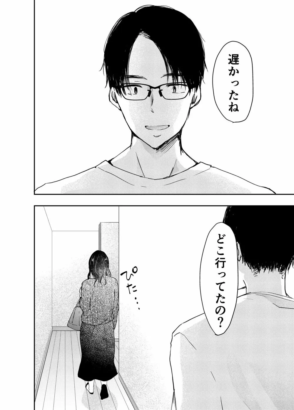 妻が中出しされてました。 Page.11