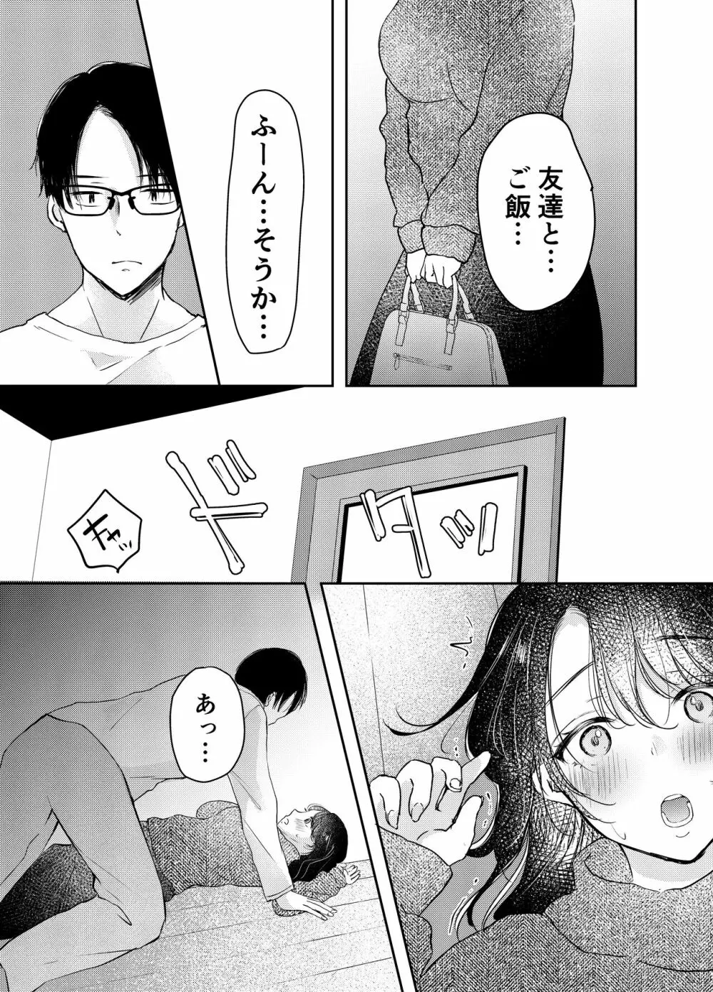 妻が中出しされてました。 Page.12