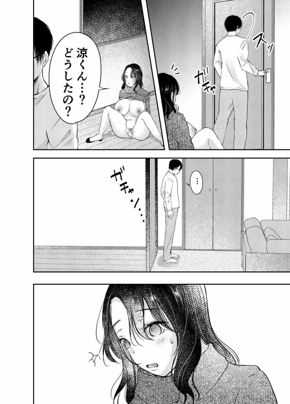 妻が中出しされてました。 Page.15