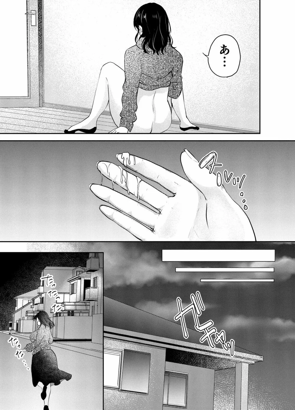 妻が中出しされてました。 Page.16