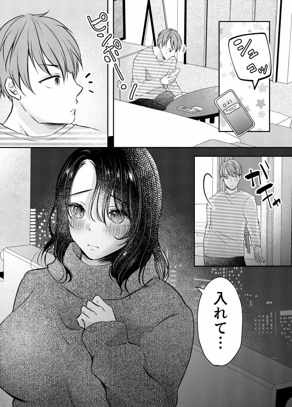 妻が中出しされてました。 Page.17