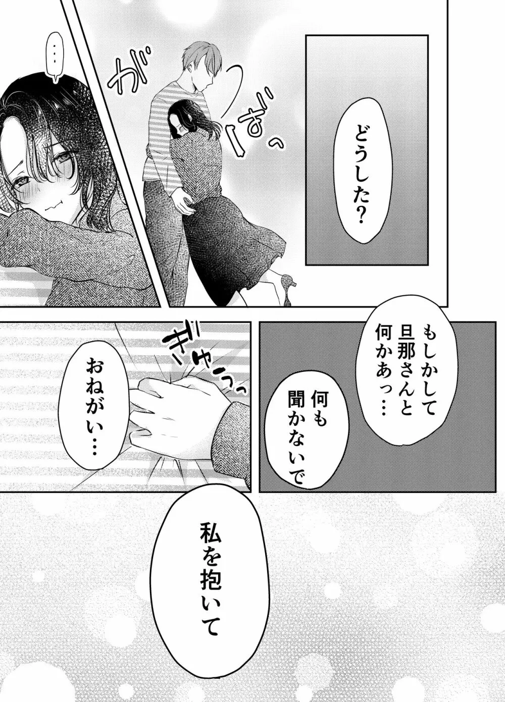 妻が中出しされてました。 Page.18