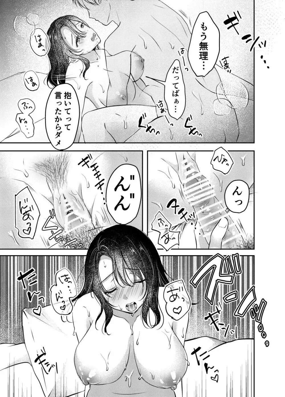 妻が中出しされてました。 Page.22