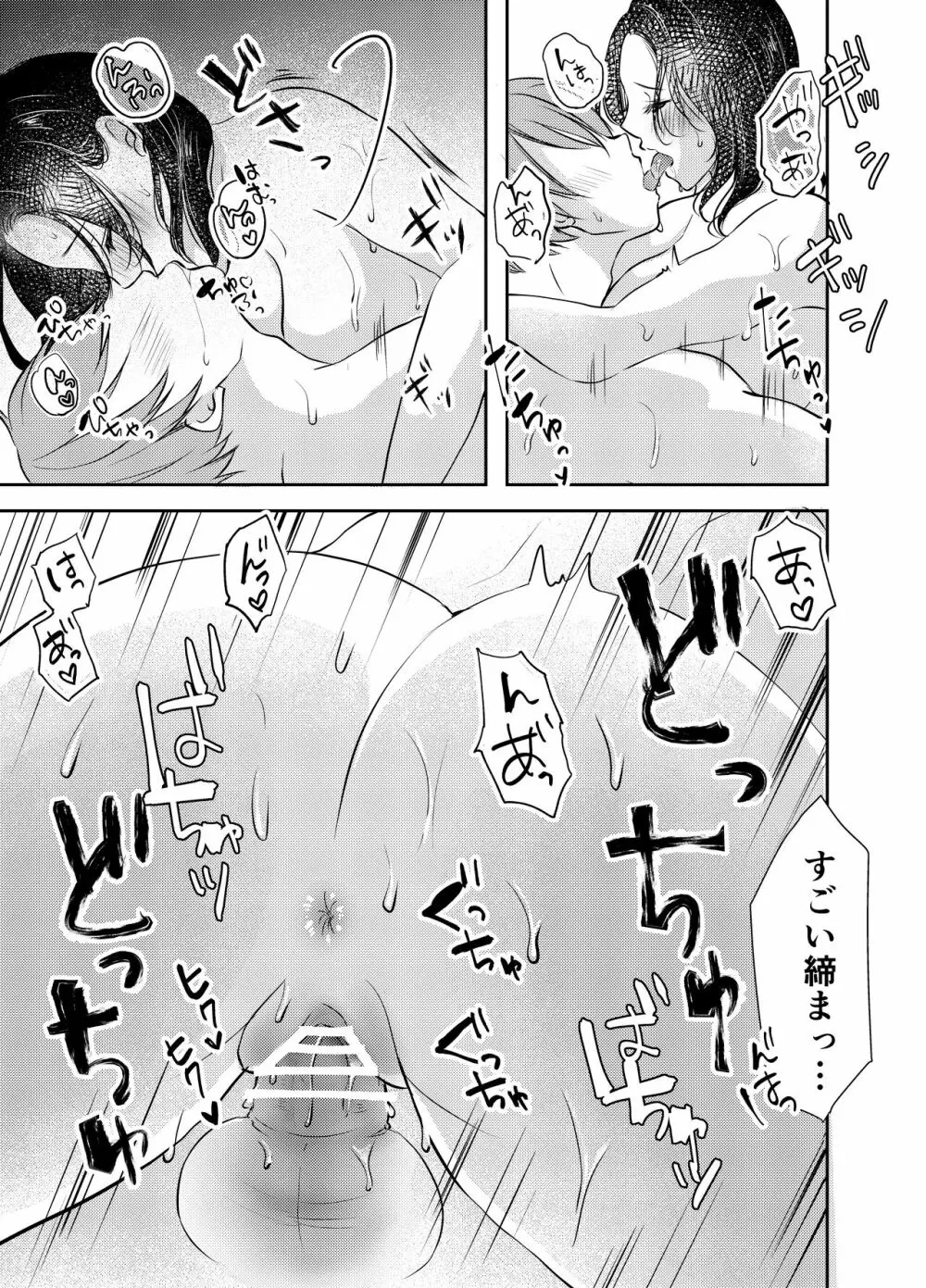 妻が中出しされてました。 Page.26