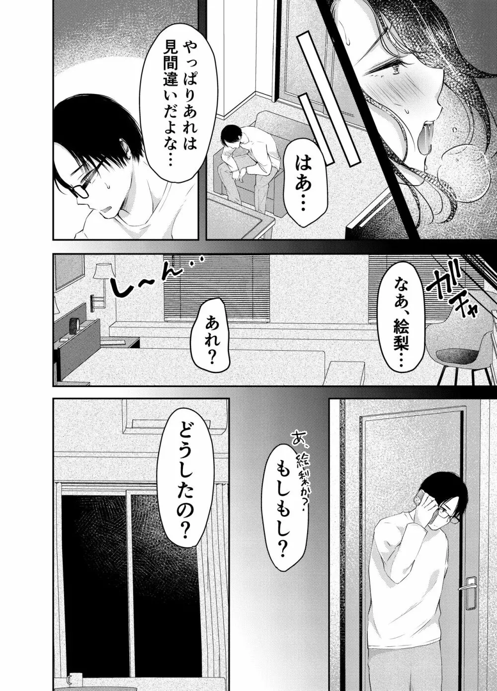 妻が中出しされてました。 Page.29