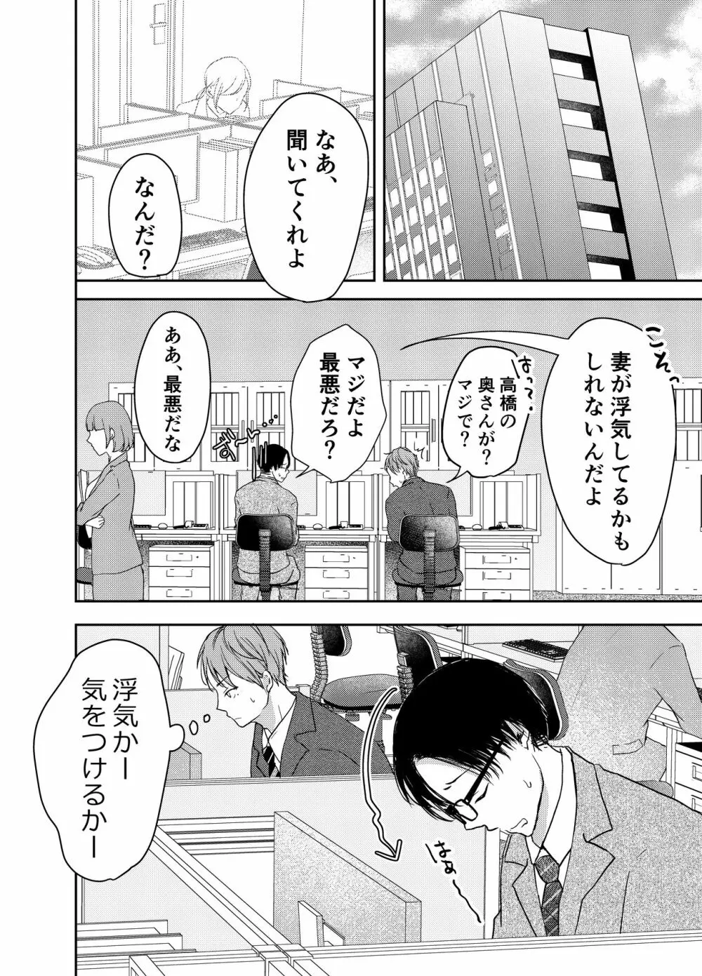 妻が中出しされてました。 Page.5