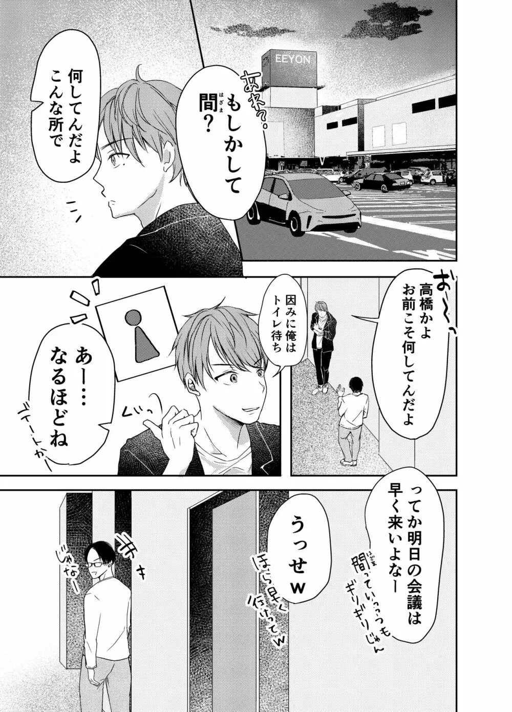 妻が中出しされてました。 Page.6