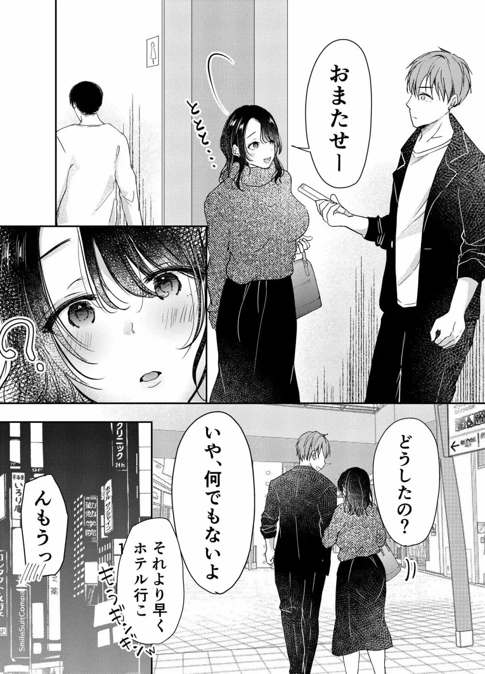 妻が中出しされてました。 Page.7