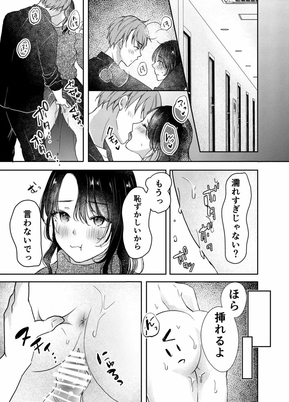 妻が中出しされてました。 Page.8