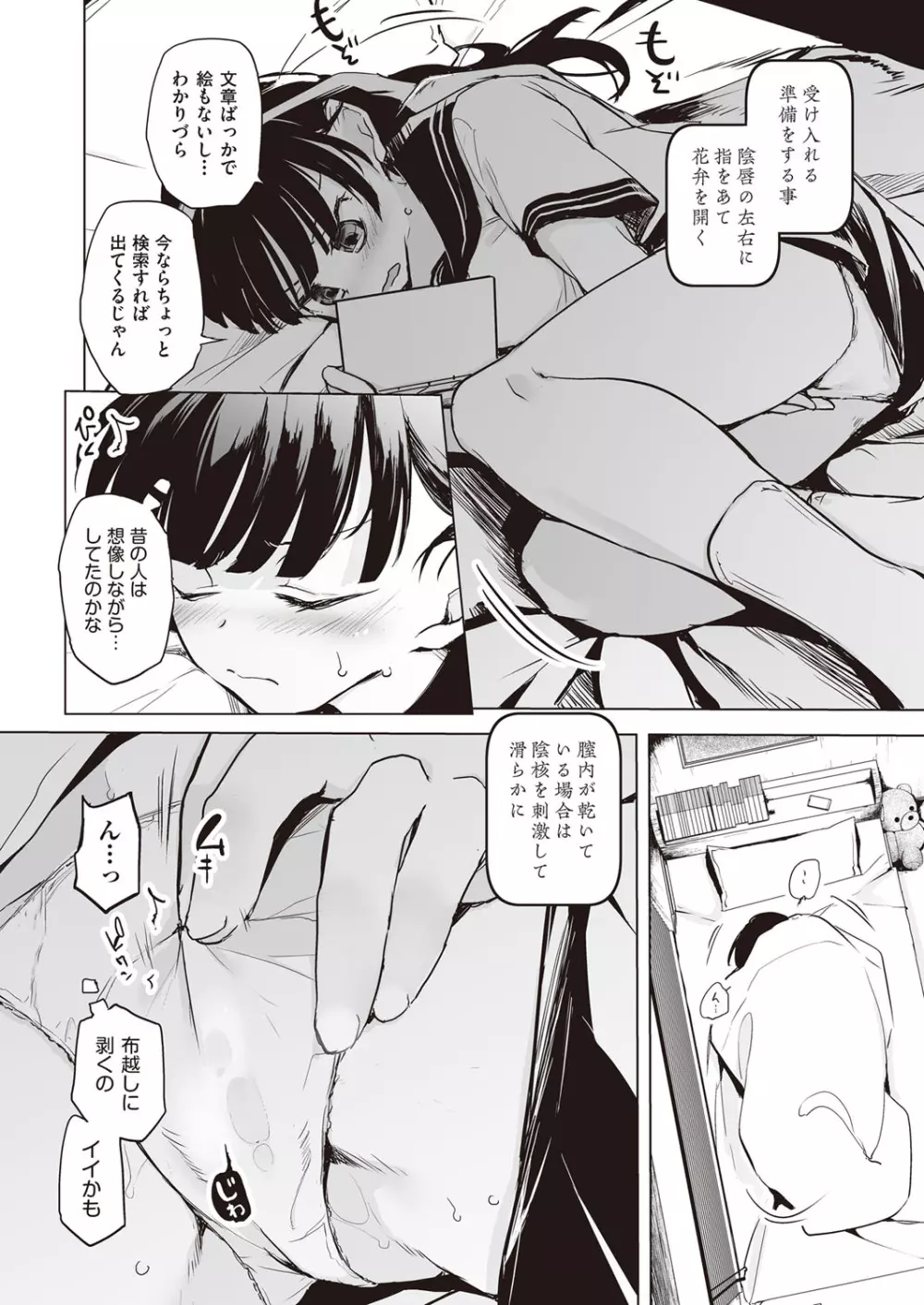 COMIC 阿吽 改 Vol.21 Page.31
