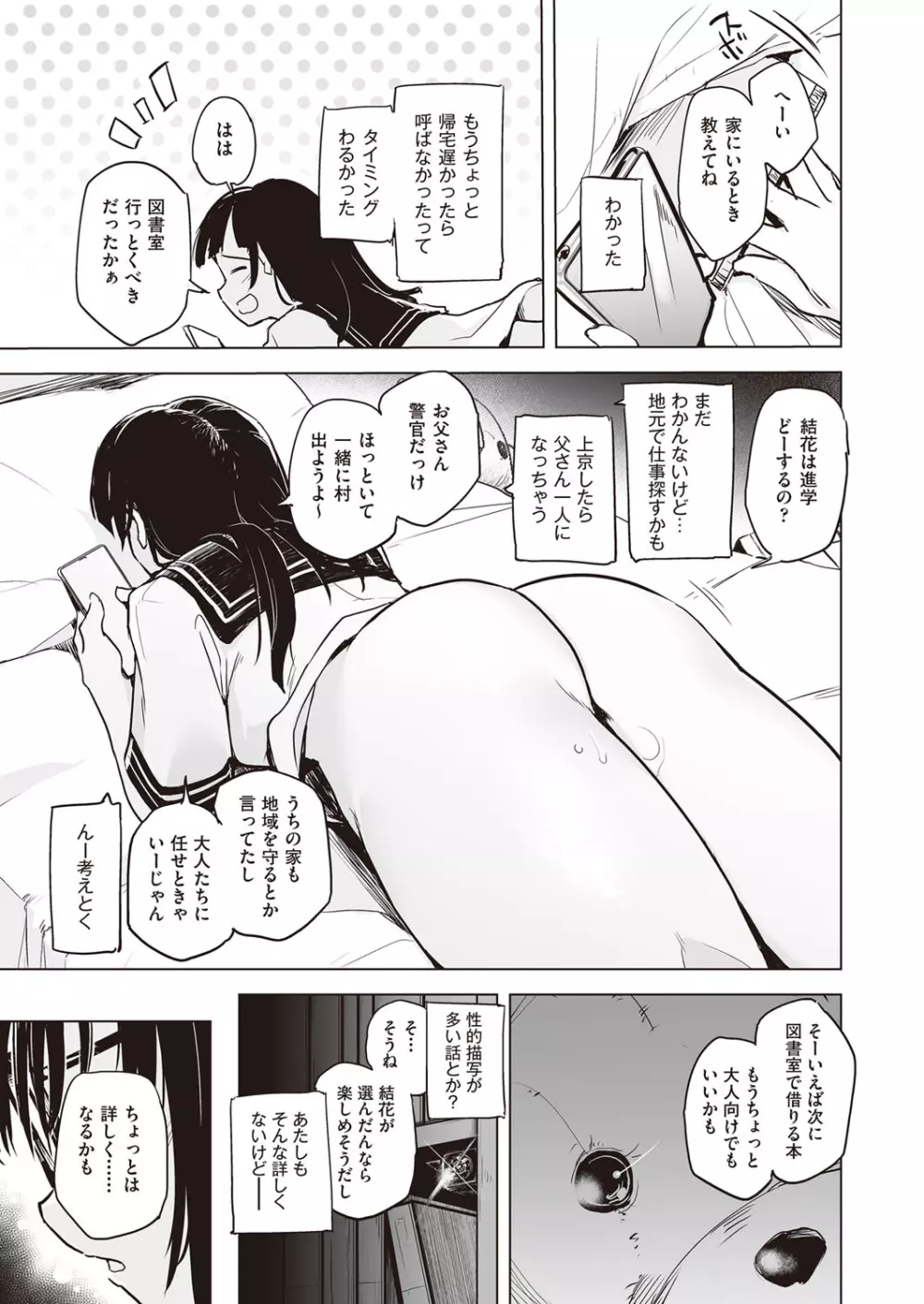 COMIC 阿吽 改 Vol.21 Page.34