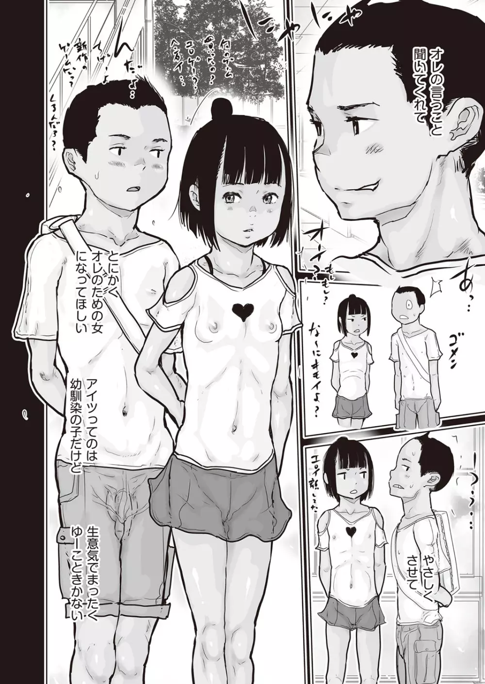 COMIC 阿吽 改 Vol.21 Page.55