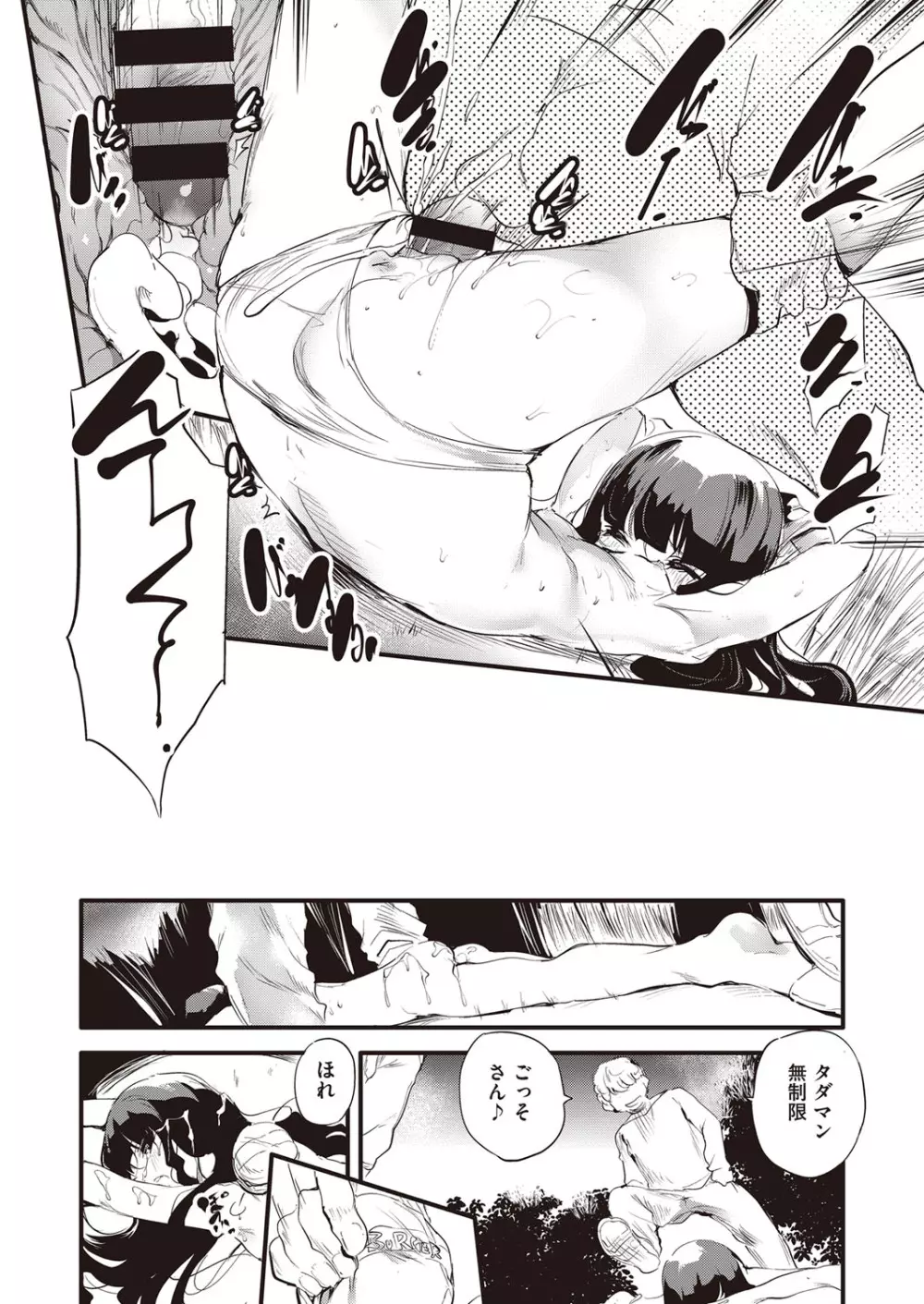 COMIC 阿吽 改 Vol.21 Page.7