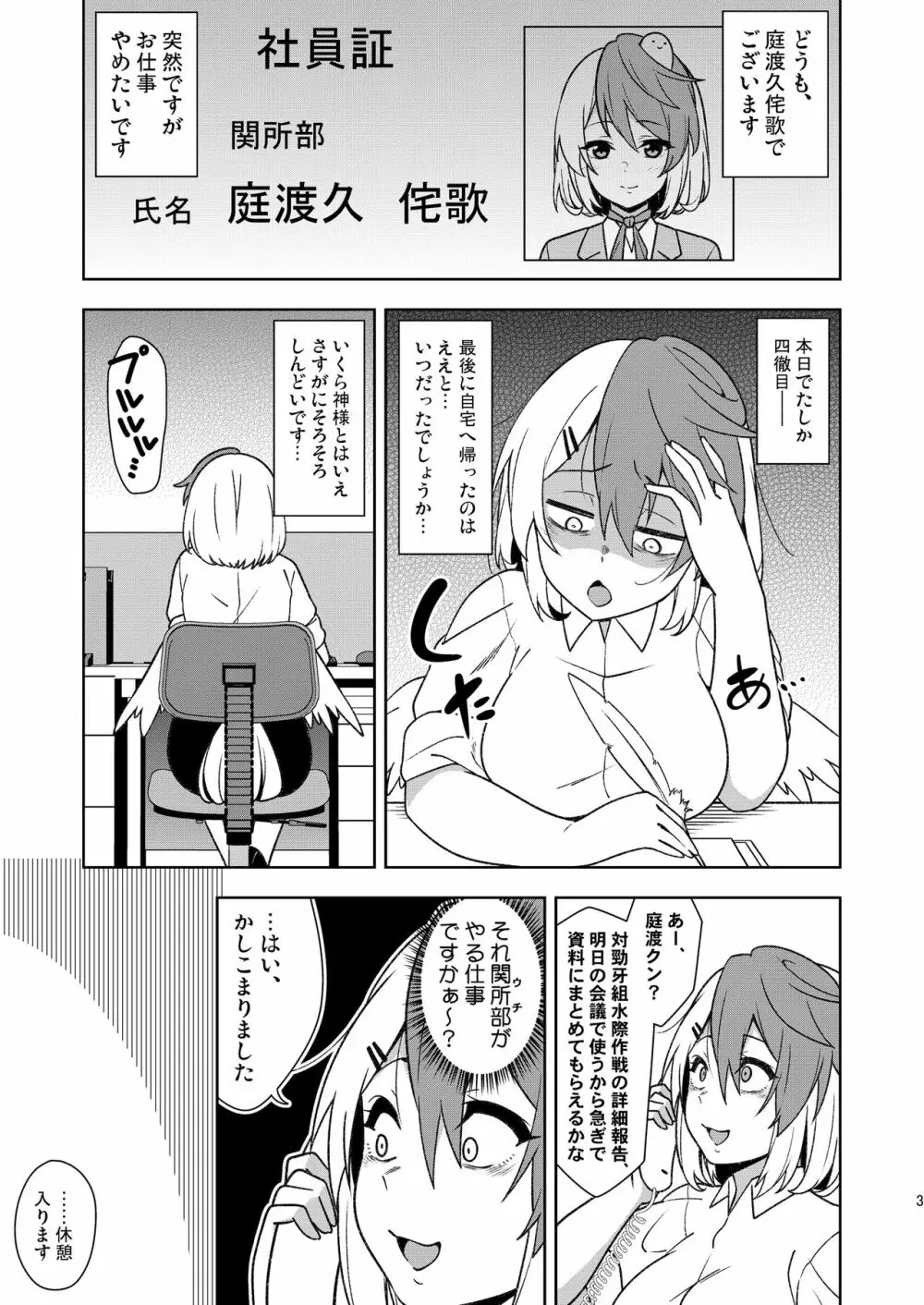 ブラック関所のくたくた久侘歌さん Page.2