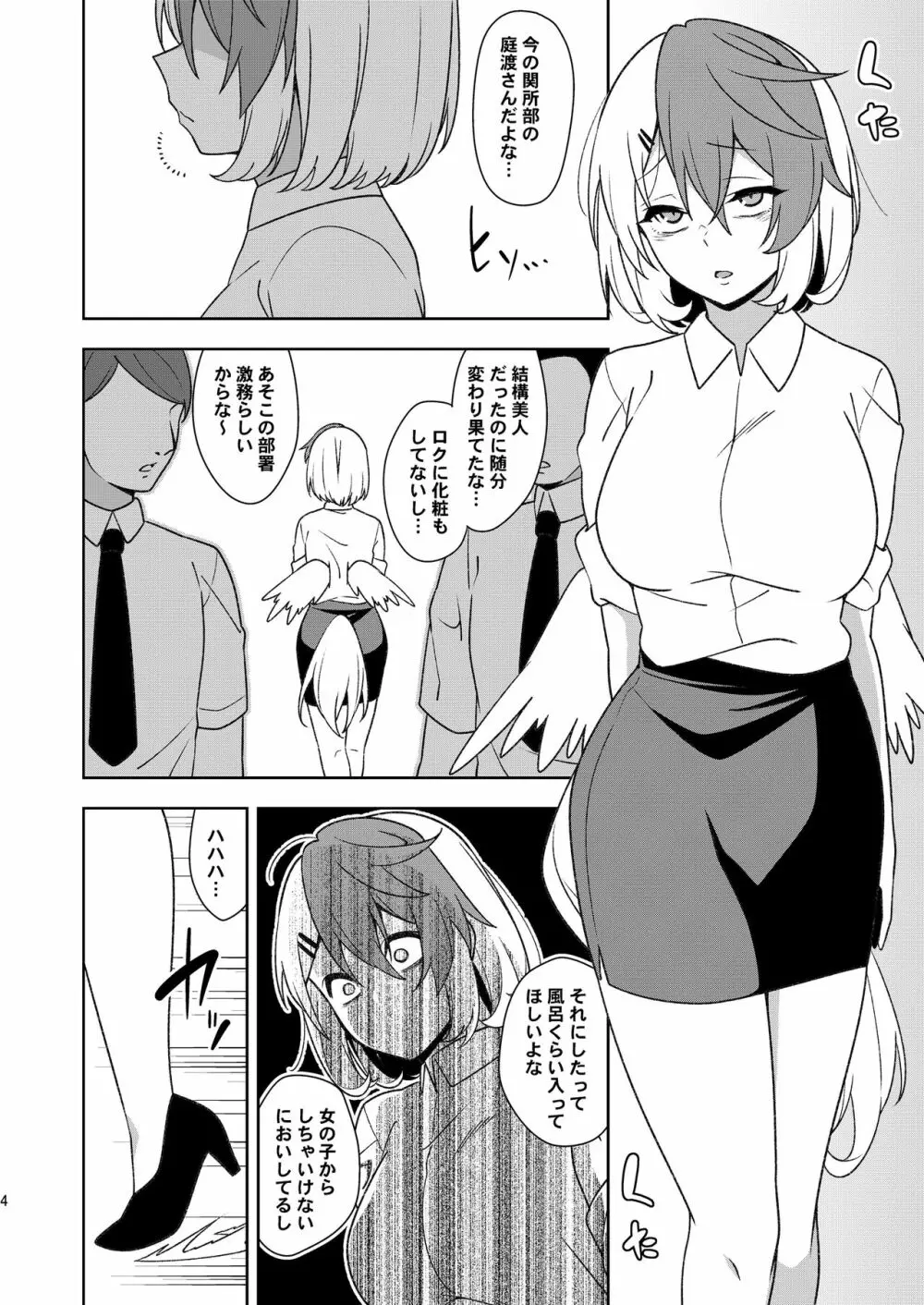 ブラック関所のくたくた久侘歌さん Page.3