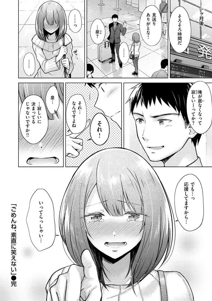 発情なでしこ Page.106