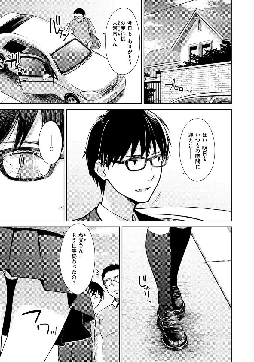 発情なでしこ Page.107