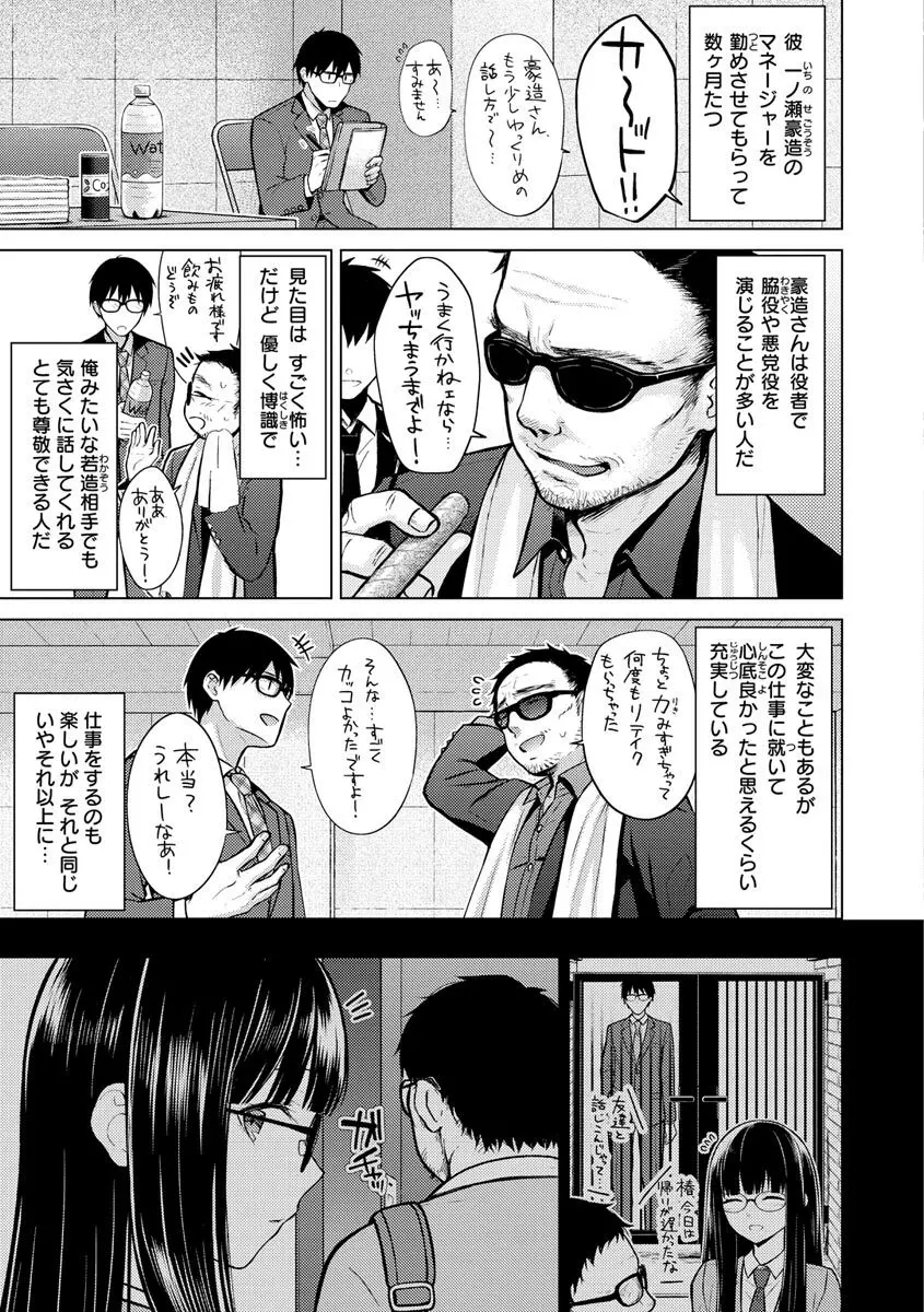 発情なでしこ Page.109