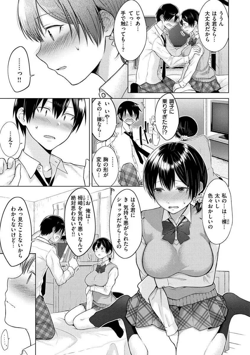 発情なでしこ Page.11