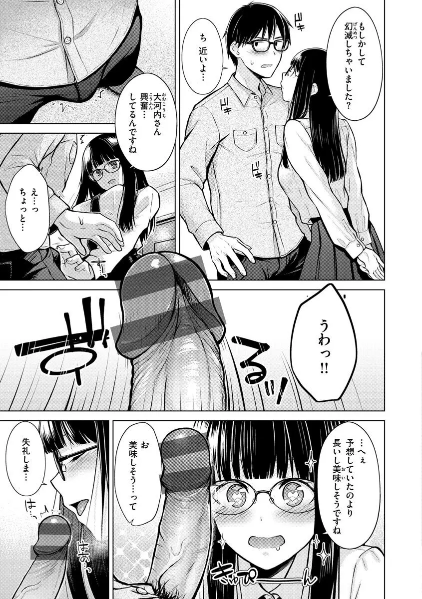 発情なでしこ Page.115