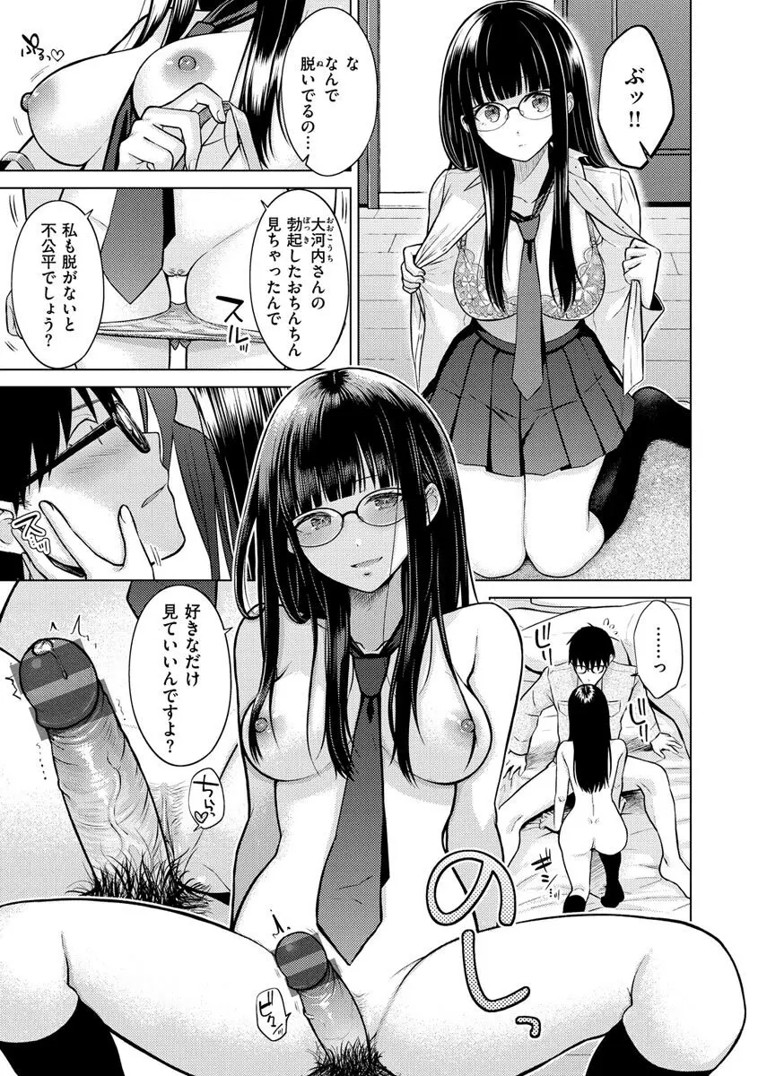 発情なでしこ Page.117