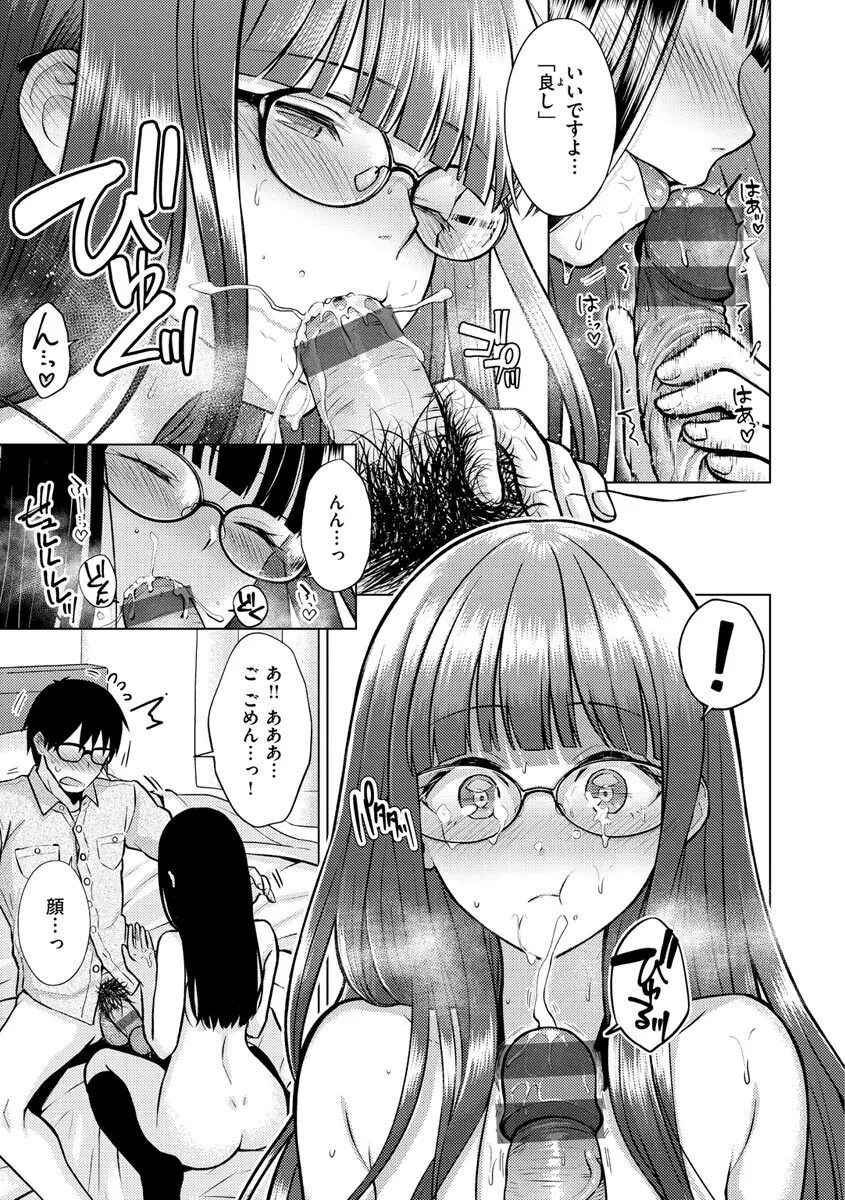 発情なでしこ Page.121