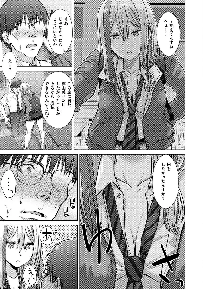 発情なでしこ Page.133